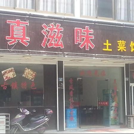 Wuzhen Good Mood Inn ภายนอก รูปภาพ
