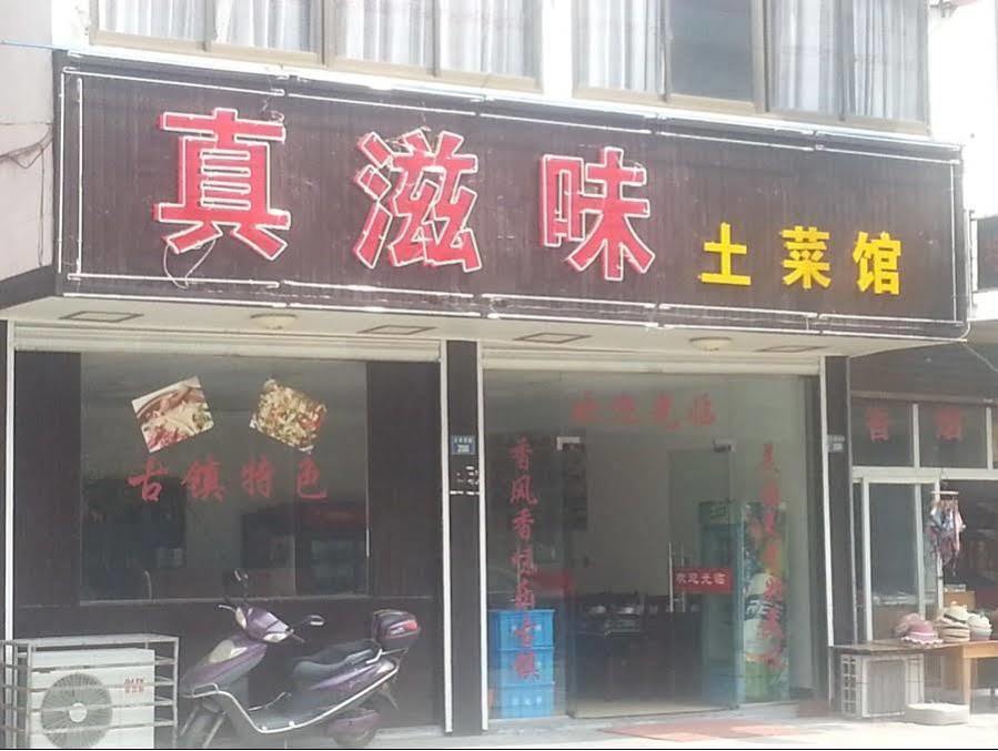 Wuzhen Good Mood Inn ภายนอก รูปภาพ